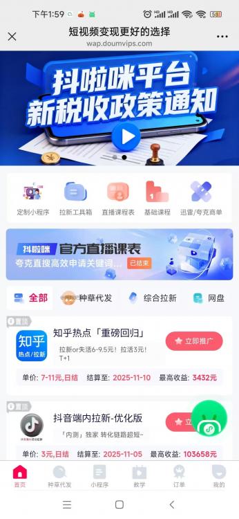 南平抖啦咪是什么平台-一个专注短视频流量变现的平台! 第3张 南平抖啦咪是什么平台-一个专注短视频流量变现的平台! 第3张